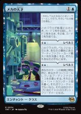 画像: メカの天才/Does Machines