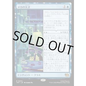 画像: メカの天才/Does Machines