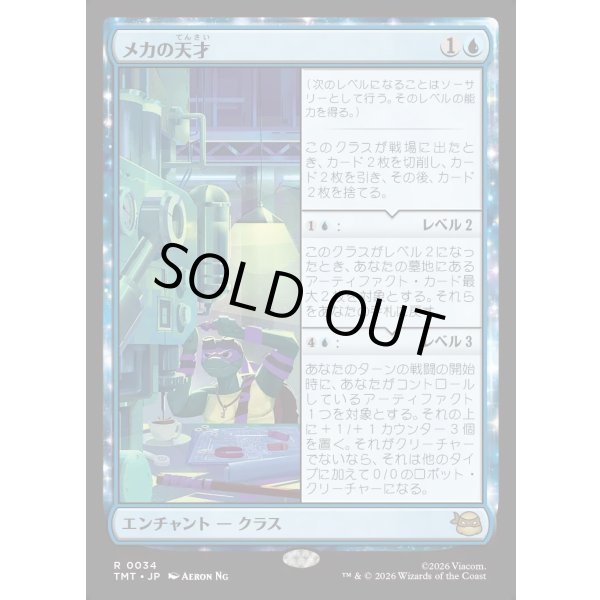 画像1: メカの天才/Does Machines (1)