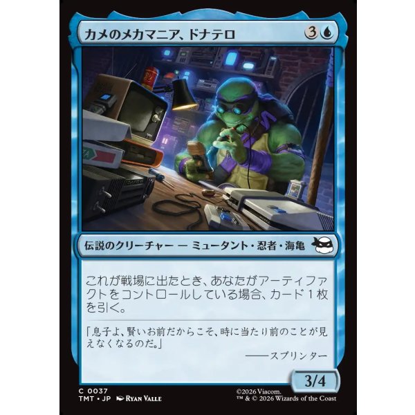 画像1: カメのメカマニア、ドナテロ/Donatello, Turtle Techie (1)