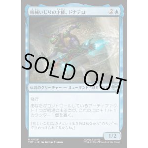 画像: 機械いじりの才能、ドナテロ/Donatello, Way with Machines