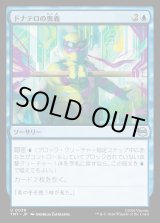 画像: ドナテロの奥義/Donatello's Technique