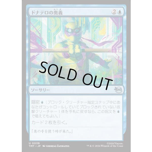 画像1: ドナテロの奥義/Donatello's Technique (1)