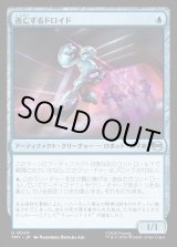 画像: 逃亡するドロイド/Fugitive Droid