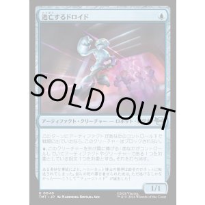 画像: 逃亡するドロイド/Fugitive Droid