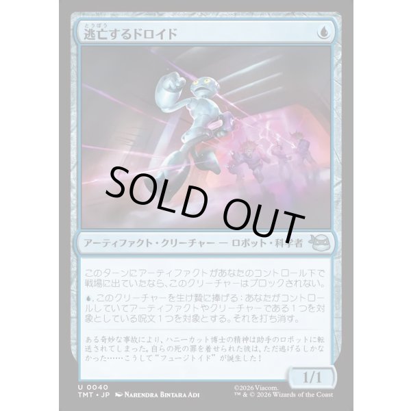 画像1: 逃亡するドロイド/Fugitive Droid (1)
