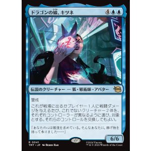 画像: ドラゴンの娘、キツネ/Kitsune, Dragon's Daughter