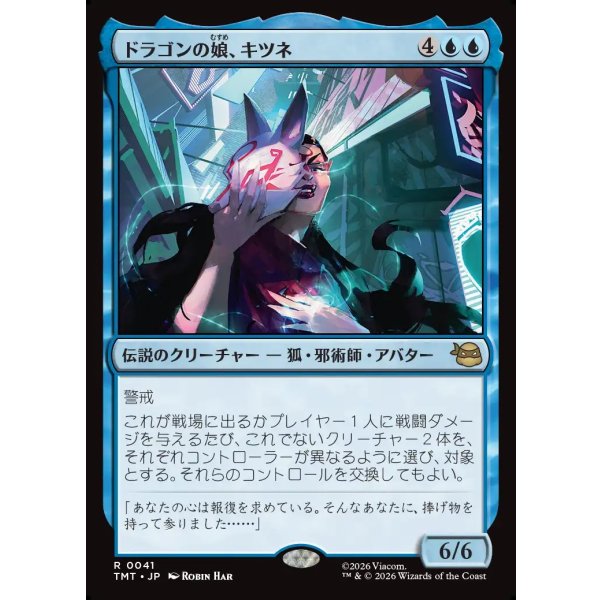 画像1: ドラゴンの娘、キツネ/Kitsune, Dragon's Daughter (1)