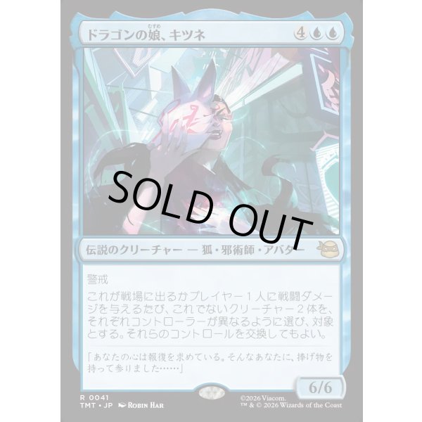 画像1: ドラゴンの娘、キツネ/Kitsune, Dragon's Daughter (1)