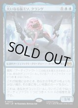 画像: 大いなる脳ミソ、クランゲ/Krang, Master Mind