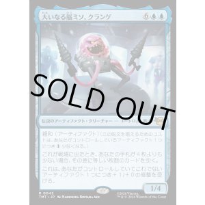 画像: 大いなる脳ミソ、クランゲ/Krang, Master Mind