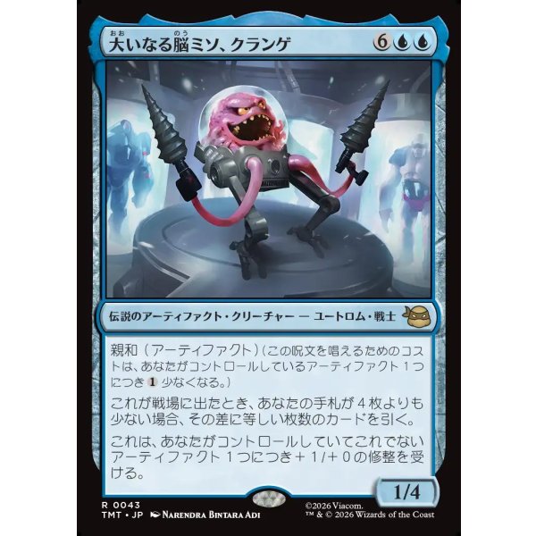 画像1: 大いなる脳ミソ、クランゲ/Krang, Master Mind (1)