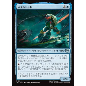 画像: メタルヘッド/Metalhead