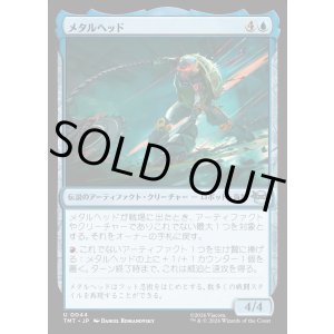 画像: メタルヘッド/Metalhead