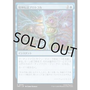 画像: 精神転送プロトコル/Mind Transfer Protocol