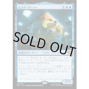 画像: モンド・ゲッコー/Mondo Gecko