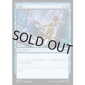 画像: 否認/Negate