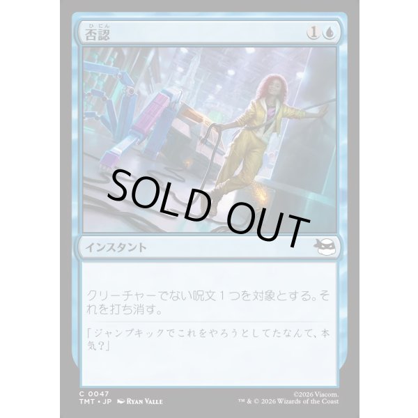 画像1: 否認/Negate (1)