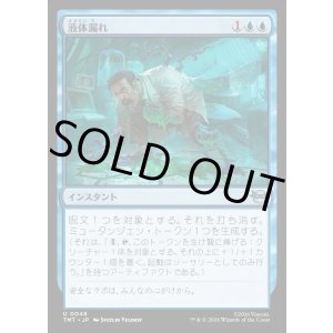 画像: 液体漏れ/Ooze Spill