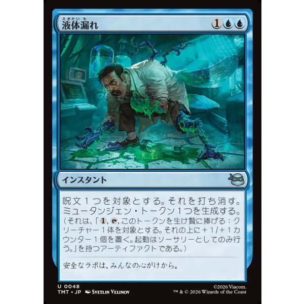 画像1: 液体漏れ/Ooze Spill (1)