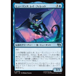 画像: ヒューマンタ、レイ・フィレット/Ray Fillet, Man Ray