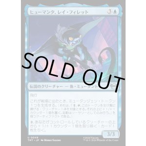 画像: ヒューマンタ、レイ・フィレット/Ray Fillet, Man Ray