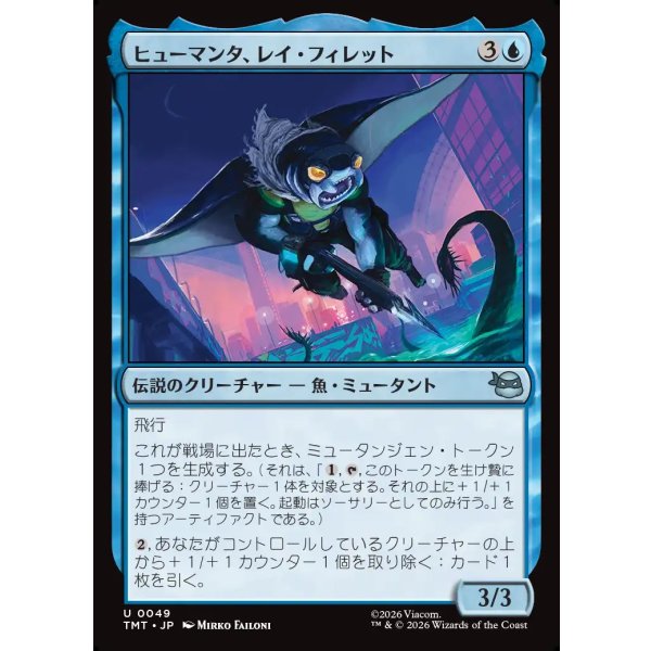 画像1: ヒューマンタ、レイ・フィレット/Ray Fillet, Man Ray (1)