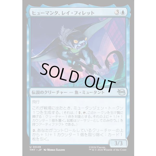 画像1: ヒューマンタ、レイ・フィレット/Ray Fillet, Man Ray (1)