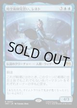 画像: 時空術師見習い、レネト/Renet, Temporal Apprentice