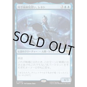 画像: 時空術師見習い、レネト/Renet, Temporal Apprentice