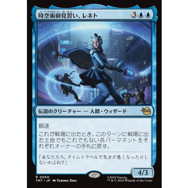 画像1: 時空術師見習い、レネト/Renet, Temporal Apprentice (1)