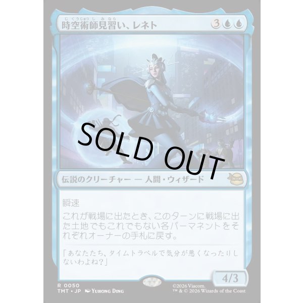 画像1: 時空術師見習い、レネト/Renet, Temporal Apprentice (1)