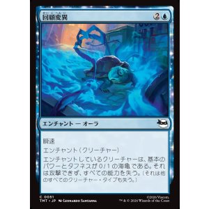 画像: 回顧変異/Retro-Mutation