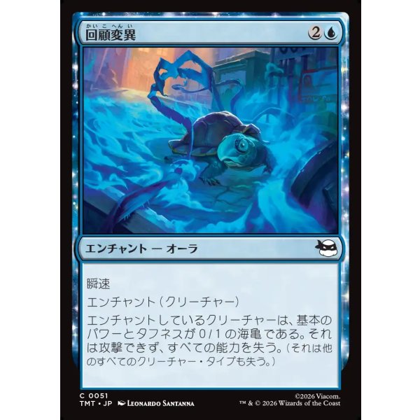 画像1: 回顧変異/Retro-Mutation (1)