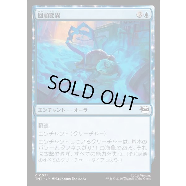 画像1: 回顧変異/Retro-Mutation (1)