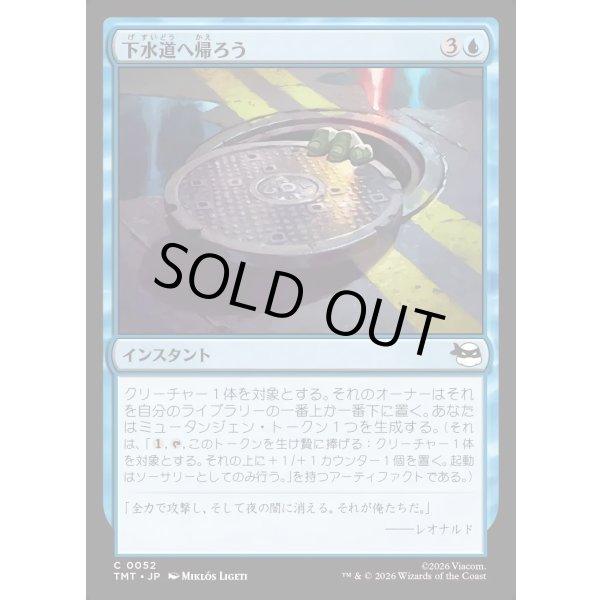 画像1: 下水道へ帰ろう/Return to the Sewers (1)