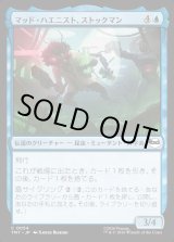 画像: マッド・ハエニスト、ストックマン/Stockman, Mad Fly-entist