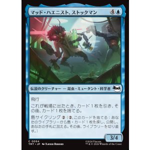 画像: マッド・ハエニスト、ストックマン/Stockman, Mad Fly-entist