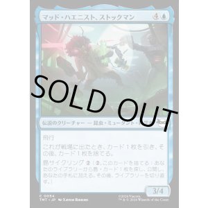 画像: マッド・ハエニスト、ストックマン/Stockman, Mad Fly-entist