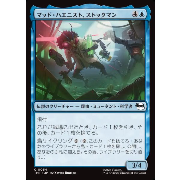 画像1: マッド・ハエニスト、ストックマン/Stockman, Mad Fly-entist (1)