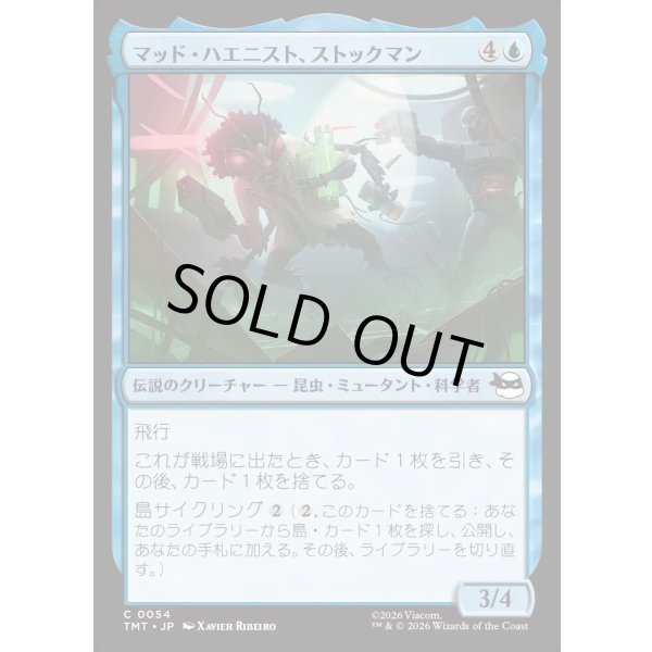 画像1: マッド・ハエニスト、ストックマン/Stockman, Mad Fly-entist (1)