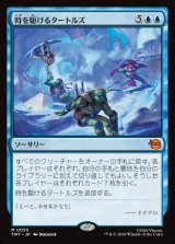 画像: 時を駆けるタートルズ/Turtles in Time