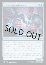 画像: ユートロム星の科学者たち/Utrom Scientists