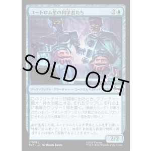 画像: ユートロム星の科学者たち/Utrom Scientists