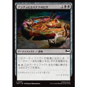 画像: アンチョビとバナナのピザ/Anchovy & Banana Pizza