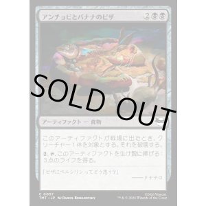 画像: アンチョビとバナナのピザ/Anchovy & Banana Pizza