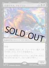 画像: 未来のサメ、アルマゴン/Armaggon, Future Shark