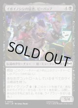 画像: イボイノシシの猛者、ビーバップ/Bebop, Warthog Warrior