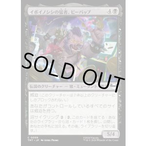 画像: イボイノシシの猛者、ビーバップ/Bebop, Warthog Warrior