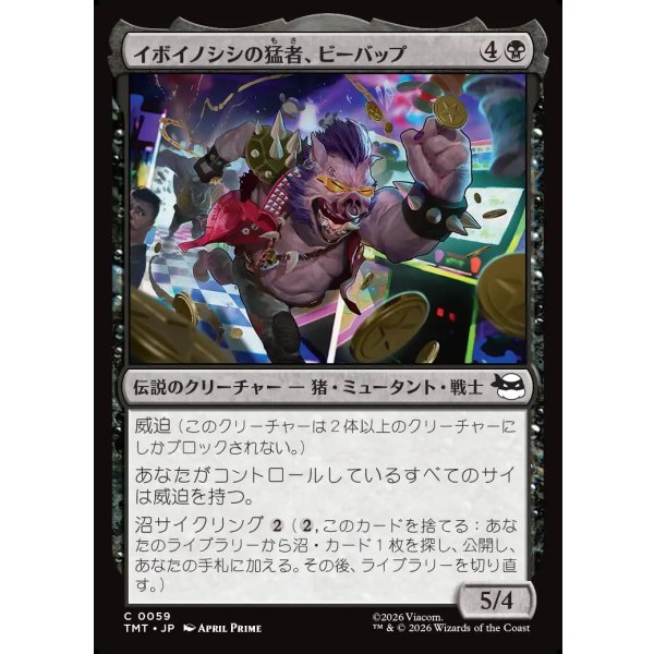 画像1: イボイノシシの猛者、ビーバップ/Bebop, Warthog Warrior (1)